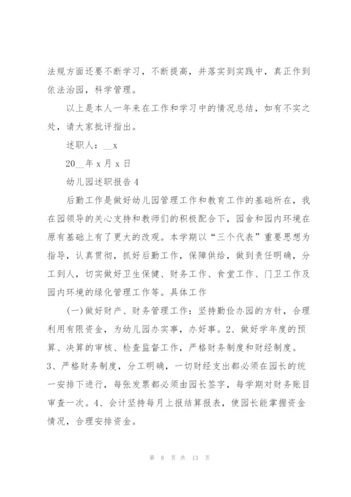 幼儿园新老师述职报告.docx