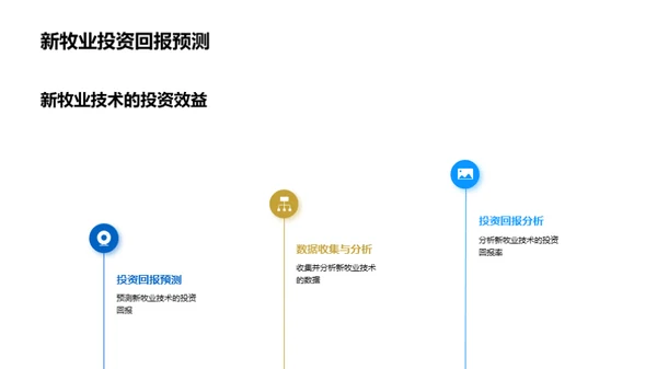 探索新牧业科技