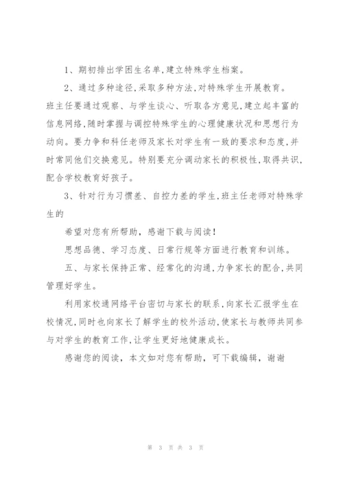 20XX年5月初中班主任工作计划.docx