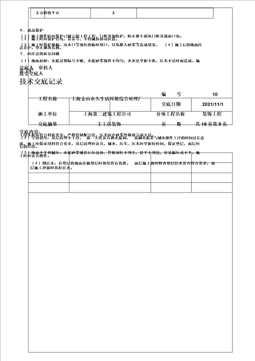 完整版装饰工程技术交底记录