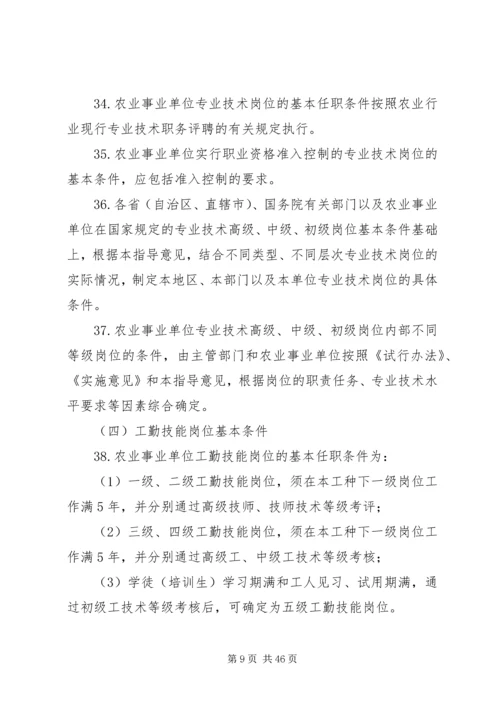 关于农业事业单位岗位设置管理.docx