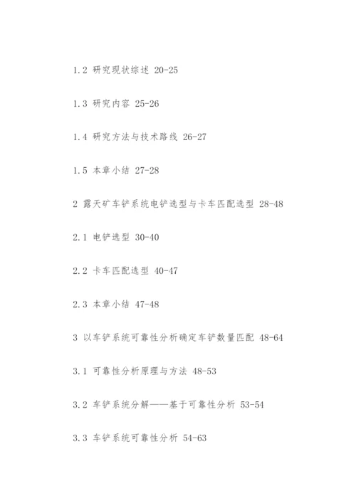 地质工程毕业论文提纲.docx