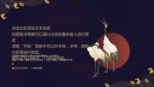 国学经典古风中国元素通用PPT模板