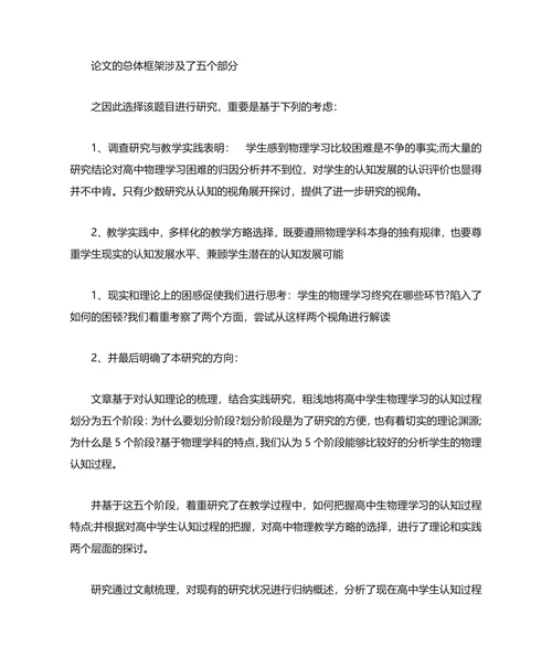 教育学毕业论文答辩自述