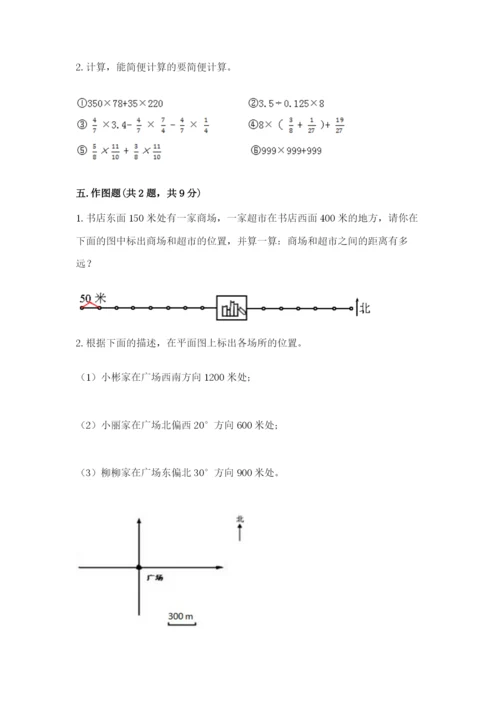 人教版六年级上册数学期中测试卷精品（必刷）.docx