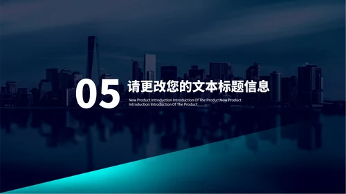 科技风商务房地产企业宣传汇报PPT模板