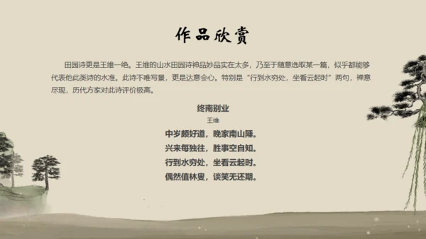 诗人王维介绍通用PPT模板