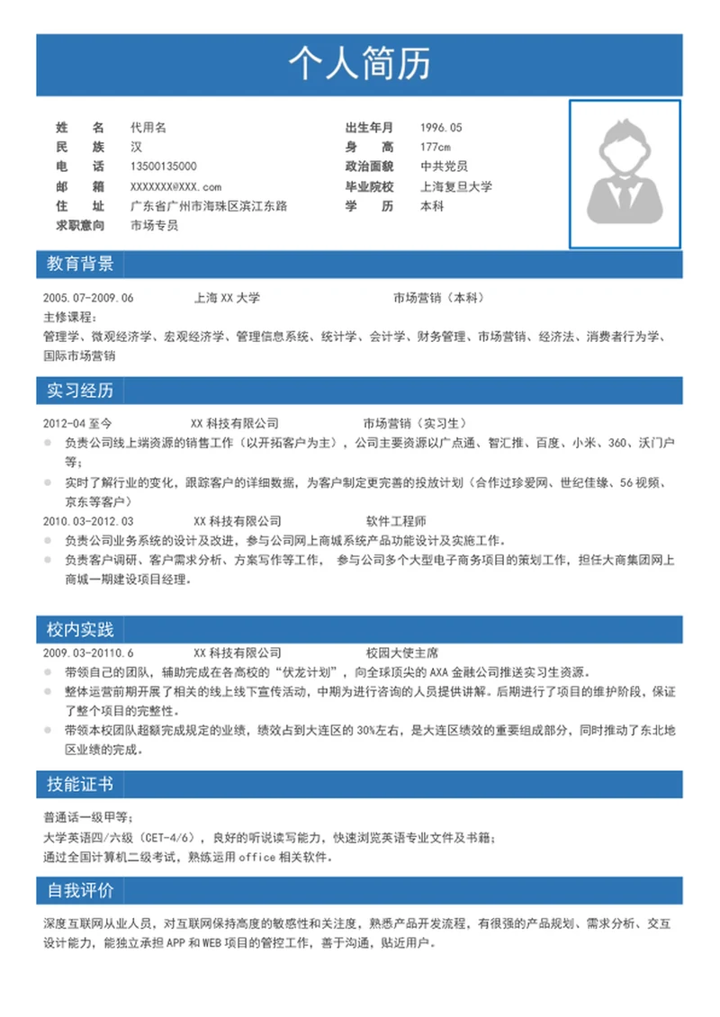 个人简历模板应届生简历word简历模板