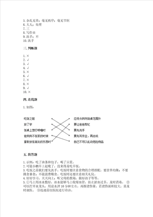 一年级上册道德与法治第三单元家中的安全与健康测试卷及答案全优