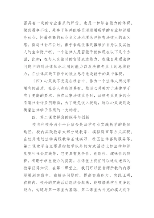“三能一美”法学专业人才培养创新研究论文.docx