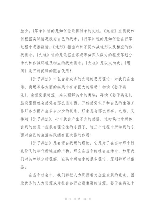 孙子兵法读书笔记.docx