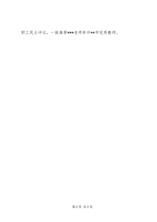 优秀教师事迹材料 (5).docx