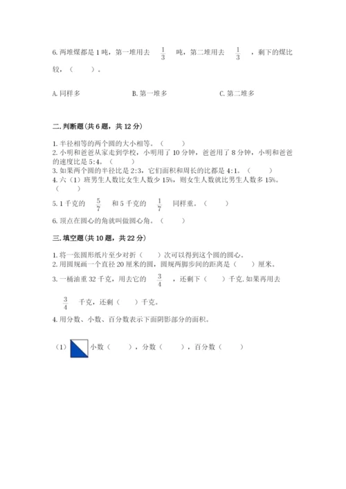 2022六年级上册数学期末考试试卷及答案【名校卷】.docx