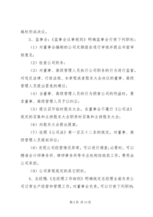 企业内部控制制度模板.docx