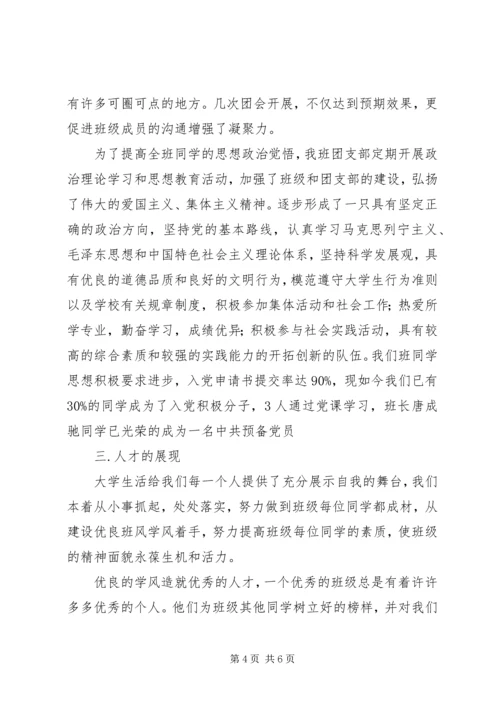 优良学风班申报材料 (6).docx