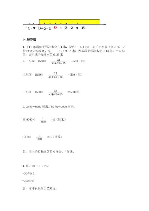 沪教版小学六年级下册数学期末综合素养测试卷带答案（最新）.docx