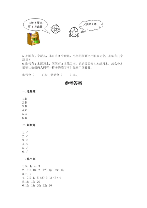 小学一年级上册数学期末测试卷含答案（考试直接用）.docx