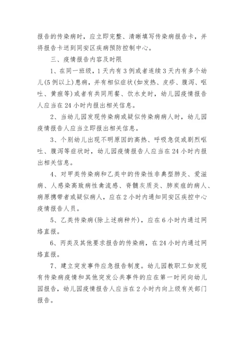 幼儿园传染病管理制度.docx
