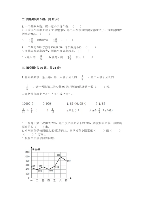 2022六年级上册数学期末考试试卷（培优b卷）.docx