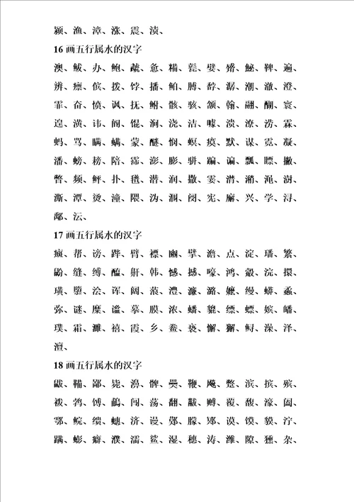 五行属水的汉字大全