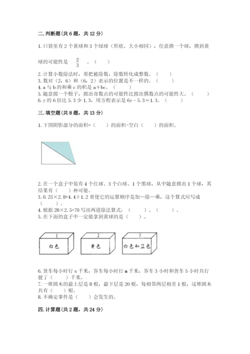 2022年五年级上册数学期末测试卷附答案【培优b卷】.docx