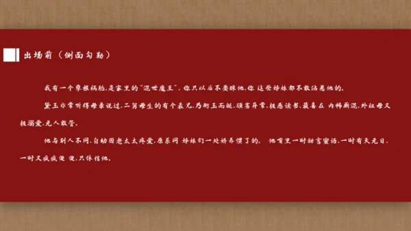 解读《红楼梦》节选林黛玉进贾府通用PPT模板