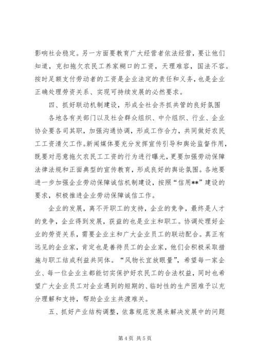 农民工工资清欠讲话.docx