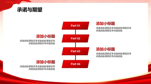 红色党政中国风共青团竞选团支书PPT模板