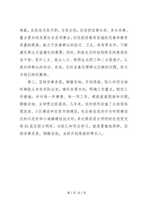 学习先进人物心得体会范文.docx