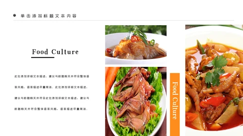 中华传统美食菜系中国菜酒店餐饮PPT模板