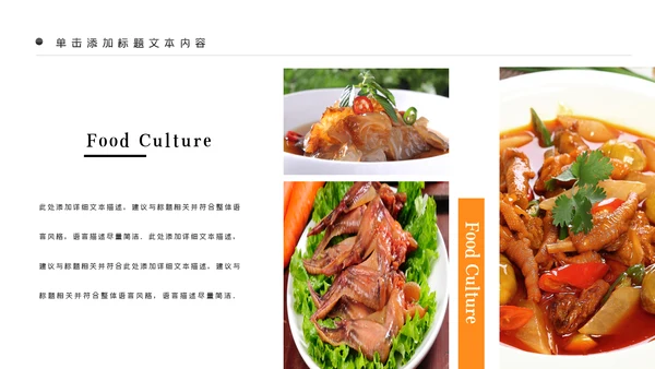 中华传统美食菜系中国菜酒店餐饮PPT模板