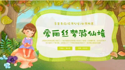 绿色插画卡通爱丽丝梦游仙境读书分享会PPT