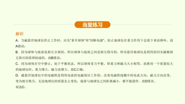 人教版 初中物理 九年级全册 第二十章 电与磁 20.3 电磁铁  电磁继电器课件（33页ppt）