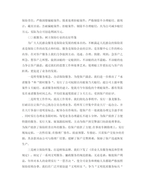 精编之保险公司人员试用期总结范文.docx