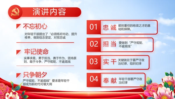 奋进新征程建功新时代五四青年节PPT封含