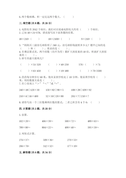苏教版四年级下册数学第三单元 三位数乘两位数 测试卷（考试直接用）word版.docx