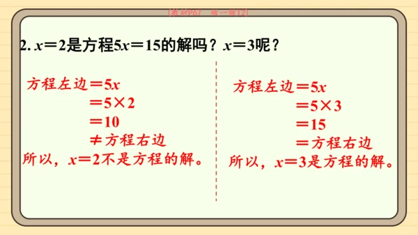 人教版五上第五单元第7课时  解方程（1） 课件