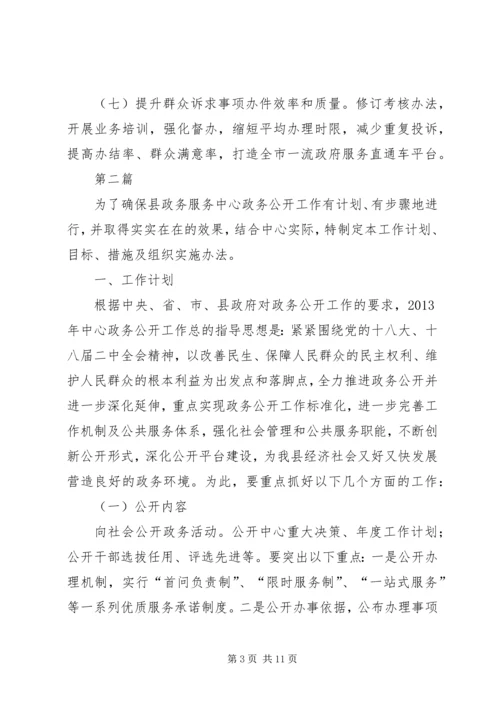 政务服务中心工作安排3篇.docx