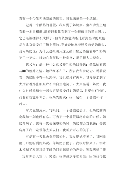 藏在心中的什么作文.docx