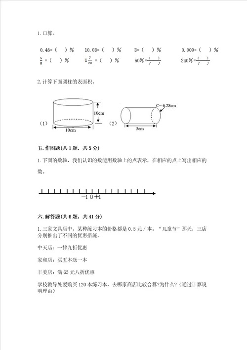 小升初数学期末测试卷附答案实用