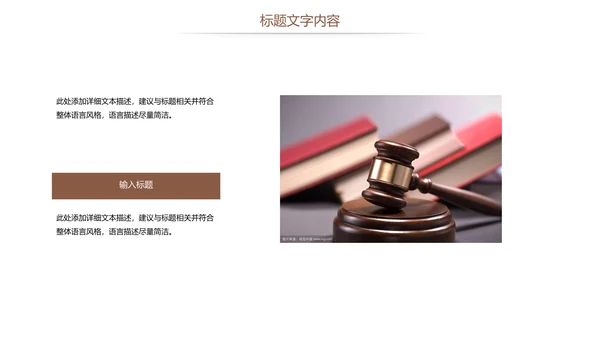 法律讲堂法律法规律师事务所工作总结报告PPT模板