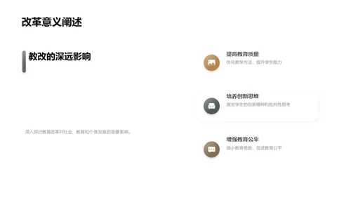 教育改革新探索