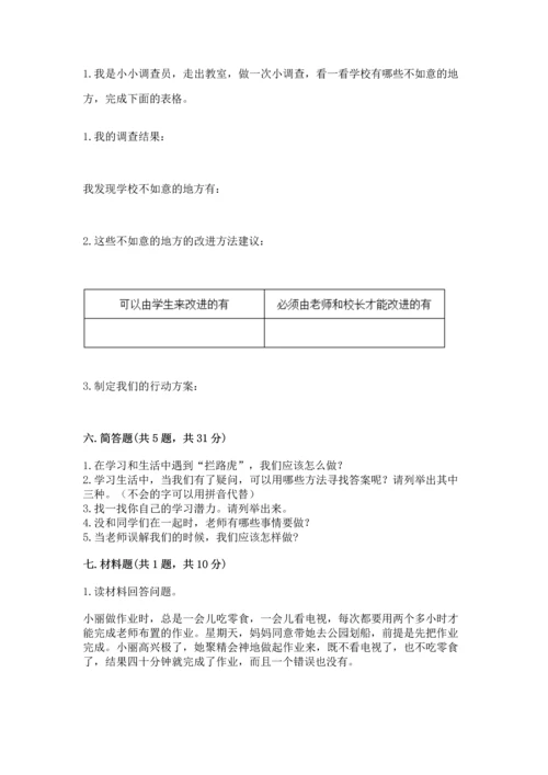 部编版三年级上册道德与法治期中测试卷（达标题）.docx