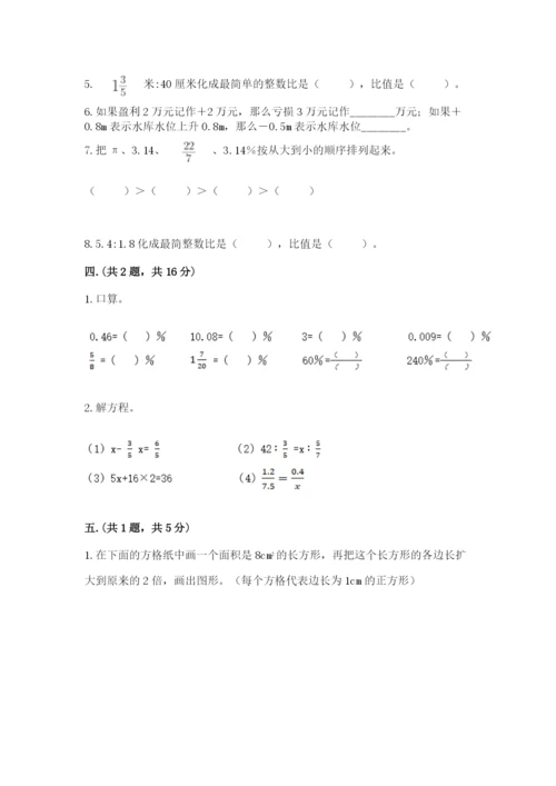 小学数学六年级下册竞赛试题含答案【培优a卷】.docx