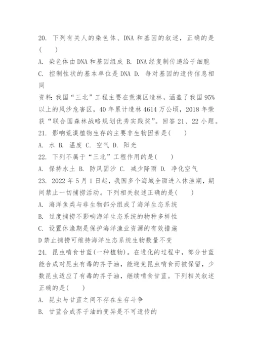 福建中考生物试题试卷及答案.docx