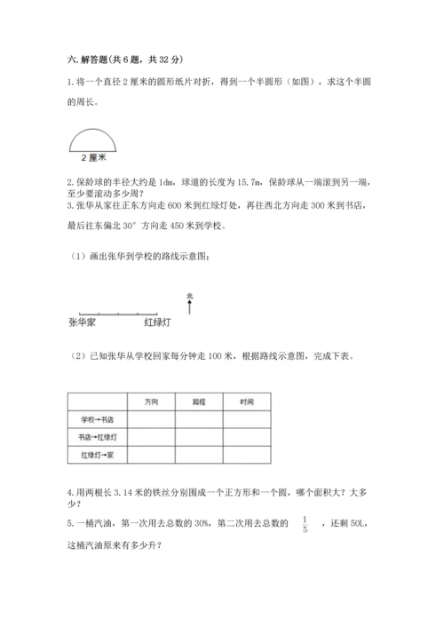 人教版六年级上册数学期末测试卷精品【b卷】.docx