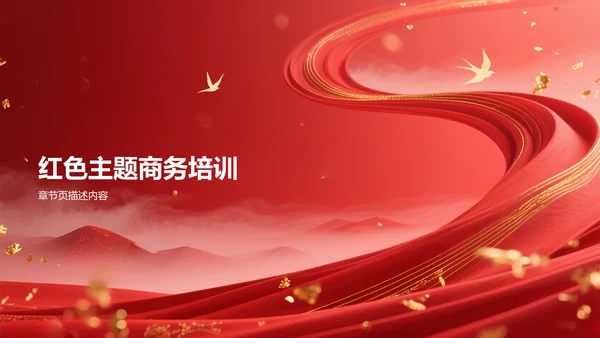红色革命历史教育主题班会PPT