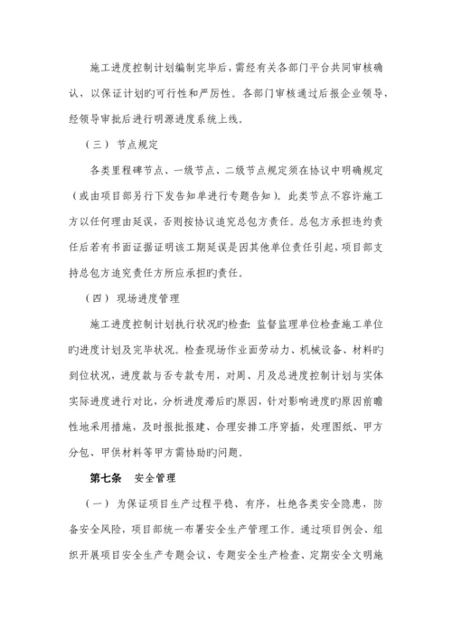 房地产开发有限公司工程管理操作指引.docx