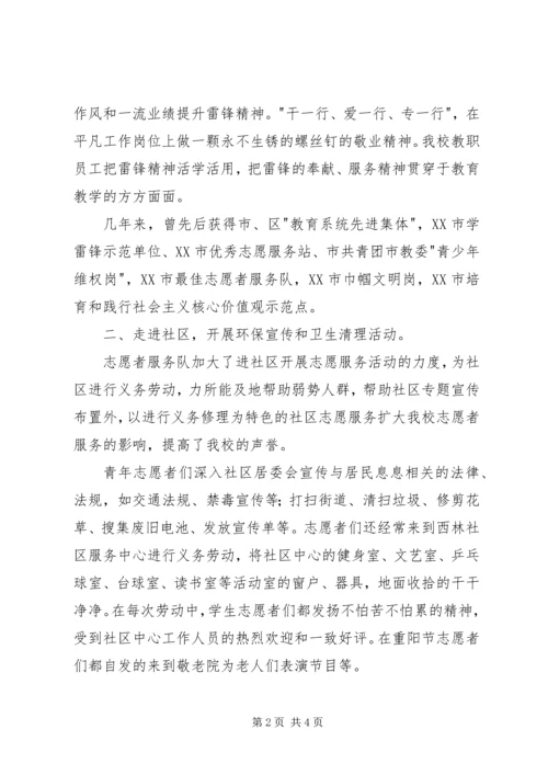 优秀青年志愿者服务队事迹材料 (4).docx
