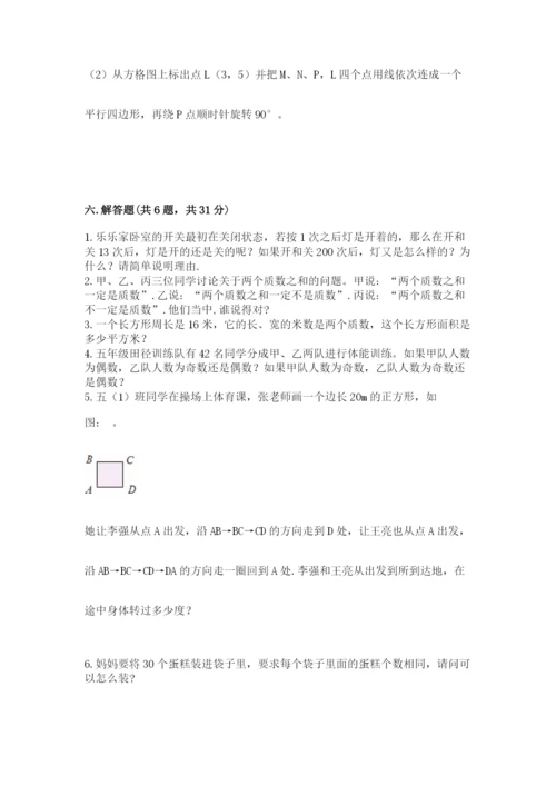 人教版数学五年级下册期末测试卷及参考答案（基础题）.docx